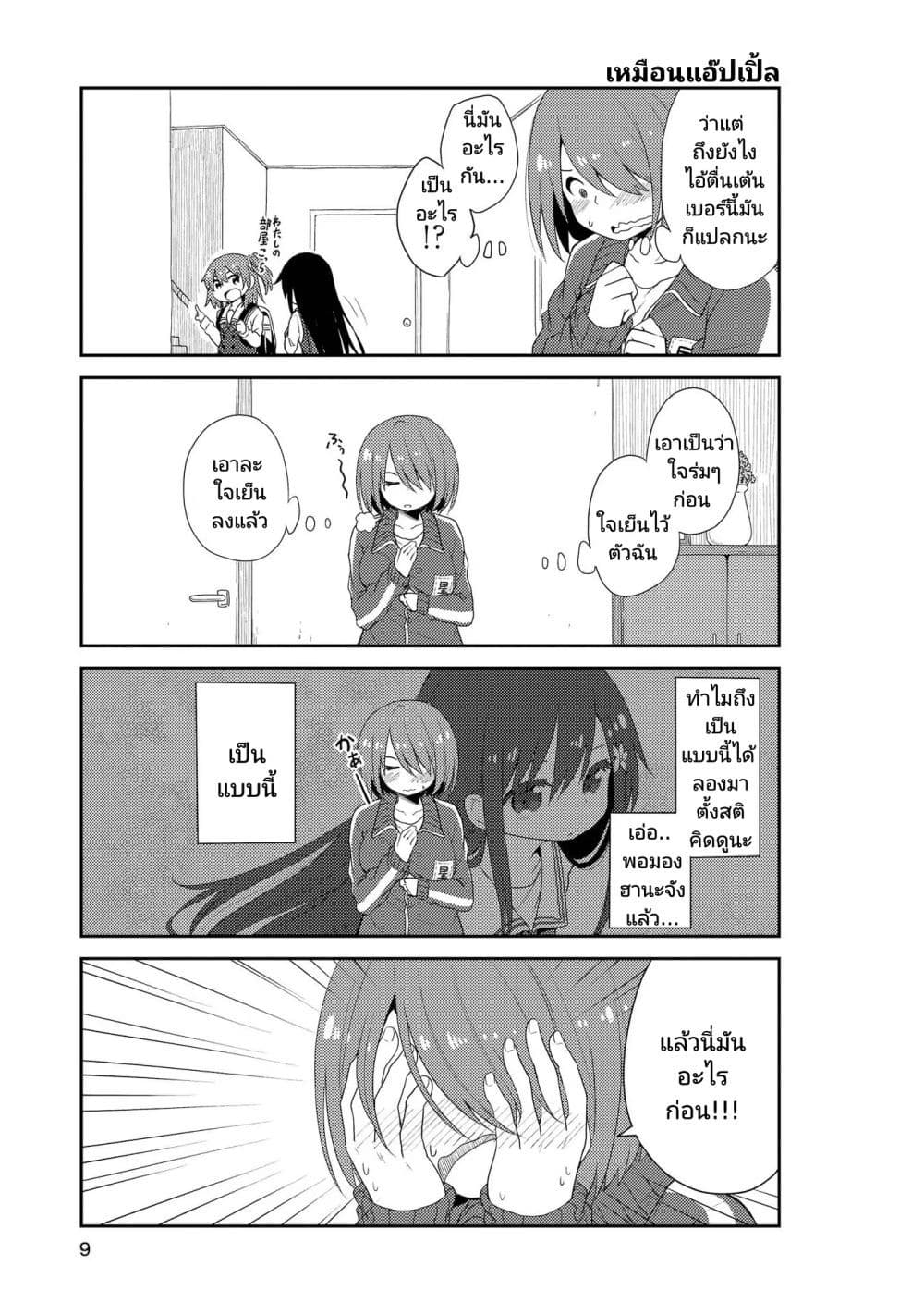 Watashi ni Tenshi ga Maiorita! ตอนที่ 1 (4)